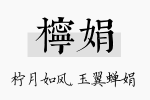 柠娟名字的寓意及含义