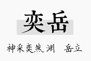 奕岳名字的寓意及含义