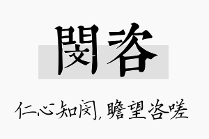 闵咨名字的寓意及含义