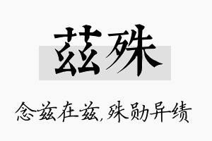 兹殊名字的寓意及含义