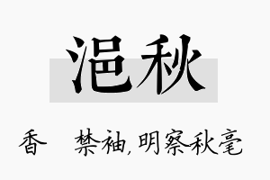 浥秋名字的寓意及含义