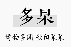 多杲名字的寓意及含义