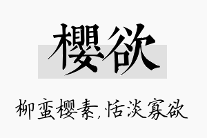 樱欲名字的寓意及含义