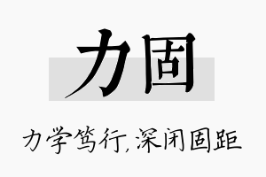 力固名字的寓意及含义