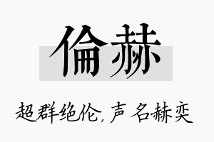 伦赫名字的寓意及含义