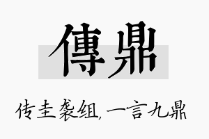 传鼎名字的寓意及含义