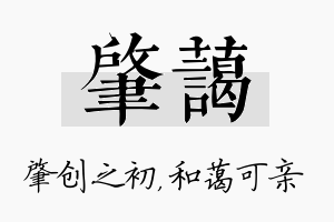 肇蔼名字的寓意及含义