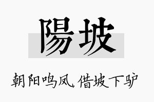 阳坡名字的寓意及含义