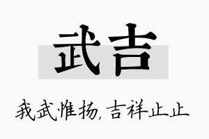 武吉名字的寓意及含义