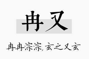 冉又名字的寓意及含义