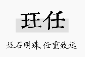 珏任名字的寓意及含义