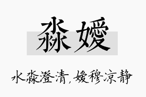 淼嫒名字的寓意及含义