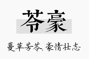 苓豪名字的寓意及含义