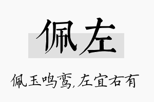 佩左名字的寓意及含义