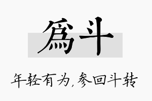 为斗名字的寓意及含义