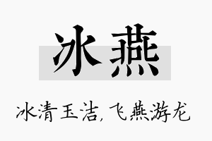 冰燕名字的寓意及含义