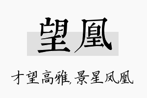 望凰名字的寓意及含义