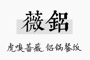 薇铝名字的寓意及含义