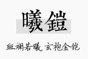 曦铠名字的寓意及含义