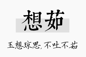 想茹名字的寓意及含义