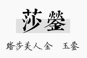 莎蓥名字的寓意及含义