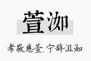 萱洳名字的寓意及含义