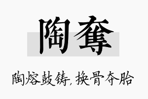 陶夺名字的寓意及含义