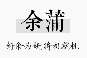 余蒲名字的寓意及含义