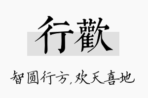 行欢名字的寓意及含义