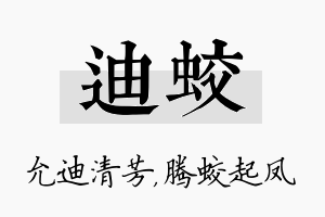 迪蛟名字的寓意及含义