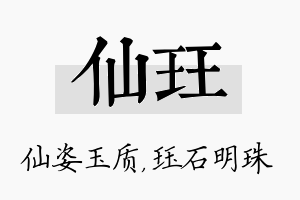 仙珏名字的寓意及含义