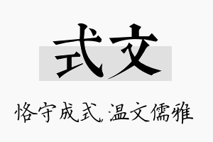 式文名字的寓意及含义