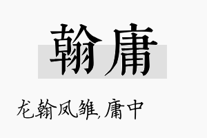 翰庸名字的寓意及含义