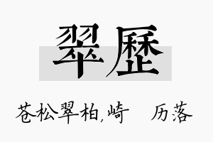 翠历名字的寓意及含义