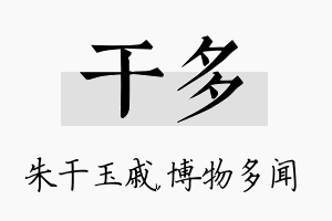 干多名字的寓意及含义