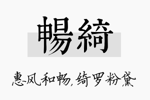 畅绮名字的寓意及含义