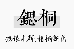 锶桐名字的寓意及含义