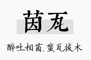 茵瓦名字的寓意及含义