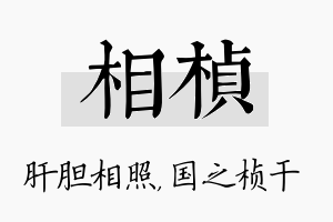 相桢名字的寓意及含义