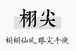 栩尖名字的寓意及含义