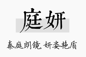 庭妍名字的寓意及含义