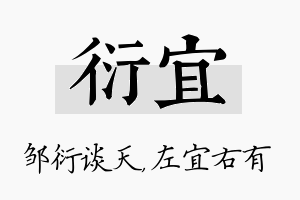 衍宜名字的寓意及含义