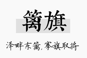 篱旗名字的寓意及含义