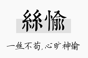 丝愉名字的寓意及含义