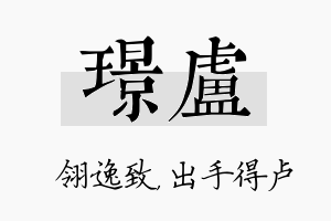 璟卢名字的寓意及含义