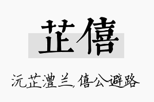 芷僖名字的寓意及含义