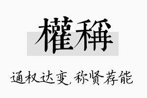 权称名字的寓意及含义