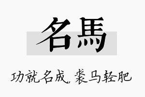 名马名字的寓意及含义