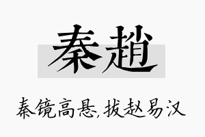 秦赵名字的寓意及含义