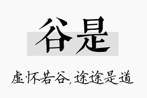 谷是名字的寓意及含义